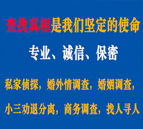 关于廛河卫家调查事务所